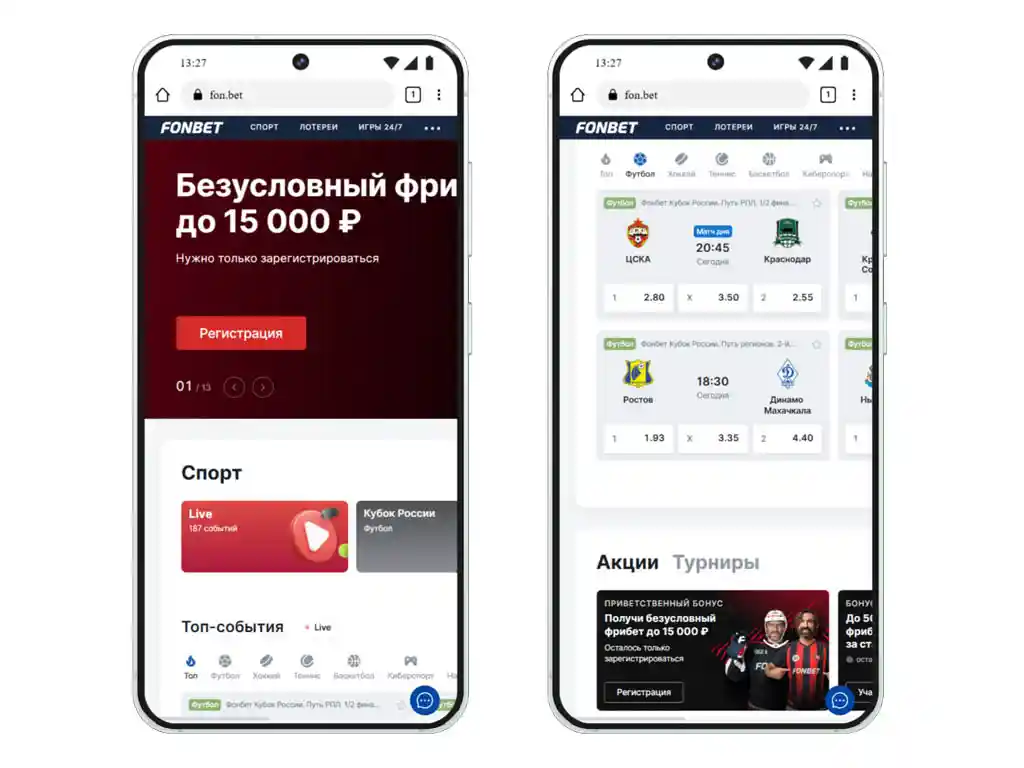 ставки на спорт fonbet
